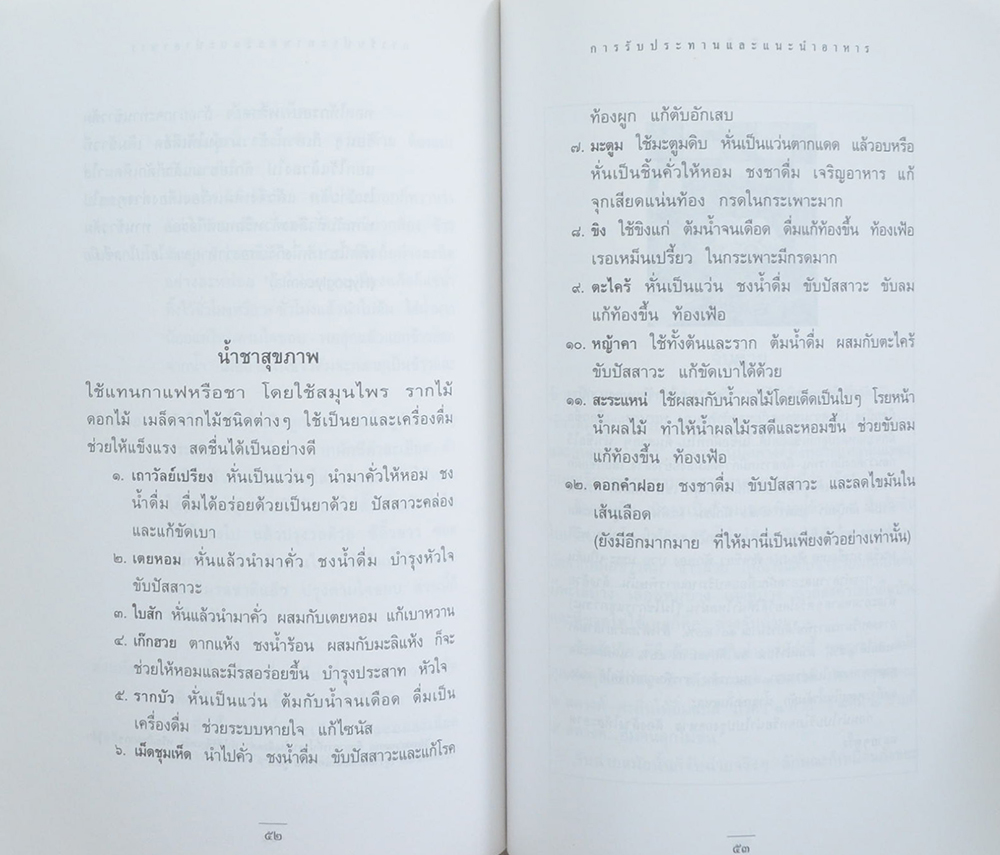 นางเล็ก ทวยเจริญ (ชีวจิต การใช้ชีวิตอย่างเข้าใจธรรมชาติ)