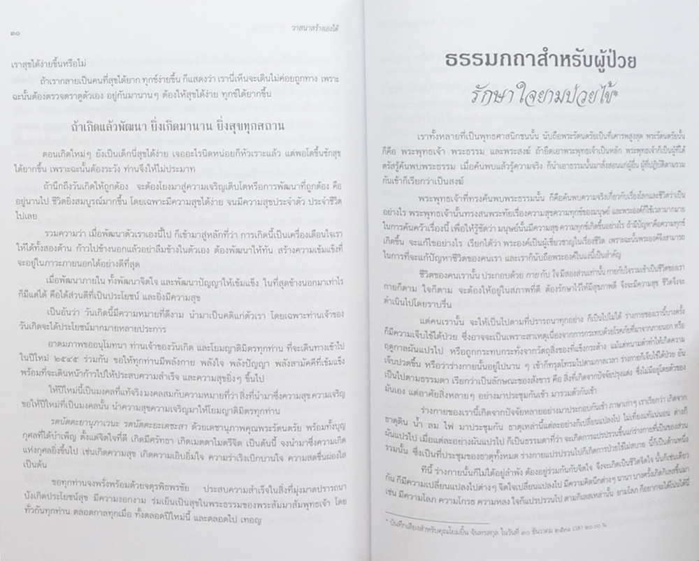 นางเจริญศรี รักตะกนิษฐ (ยามอยู่ดี ก็พัฒนาชีวิตให้เจริญงอกงาม ยามพบทุกข์ภัย ก็มีกำลังใจไม่ท้อถอย)