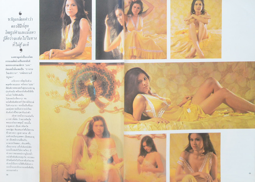 รวมยอดแมน