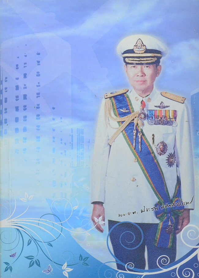 พลอากาศตรี ประสพ นิติทัณฑ์ประภาศ (สารพันปัญหาสุขภาพ)
