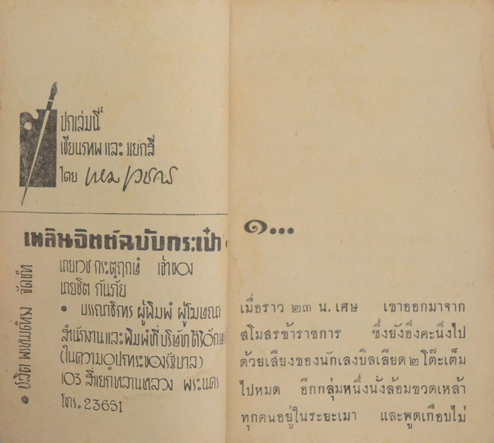 มาลีโรย (2 เล่มจบ / เล่มเล็ก) (ขายตามสภาพ)