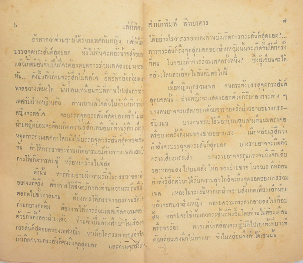 เล่ห์พิศวาท (ขายตามสภาพ)