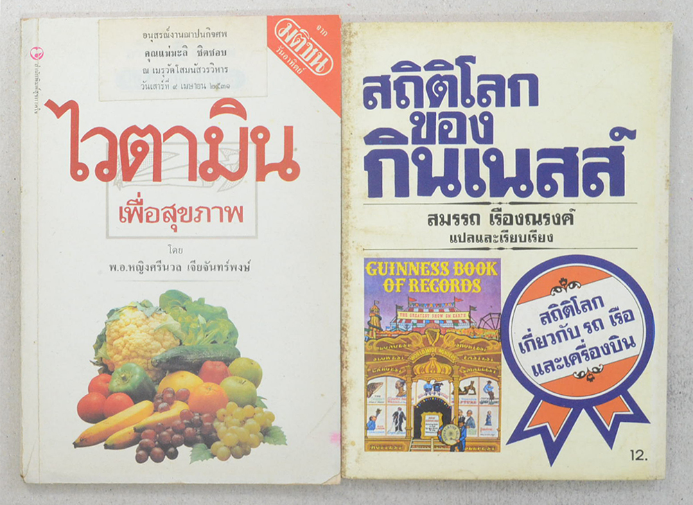 รวมเรื่อง (4 เล่ม)