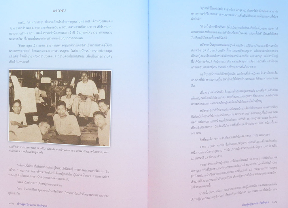 ท่านผู้หญิงจงกล กิตติขจร (บัวงามนามจงกล)