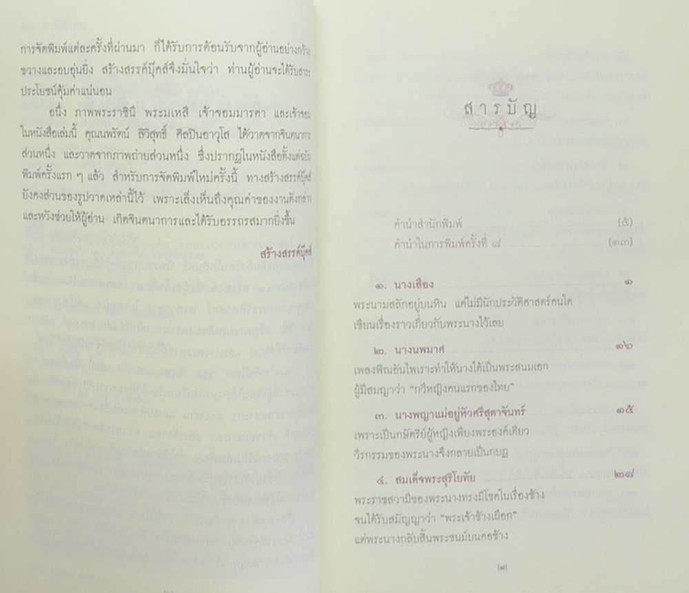 49 ราชินีไทย