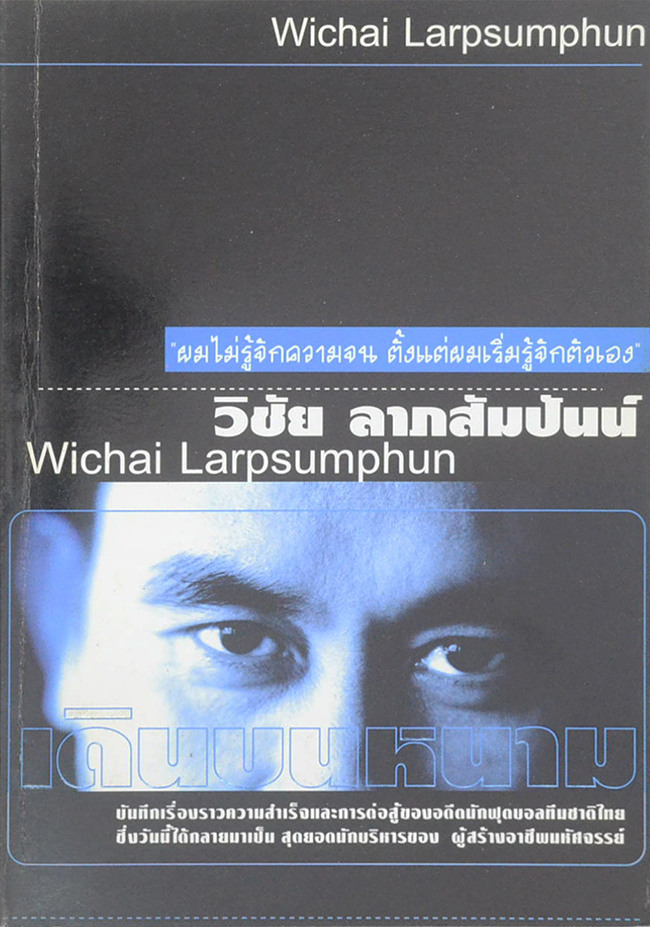 เดินบนหนาม
