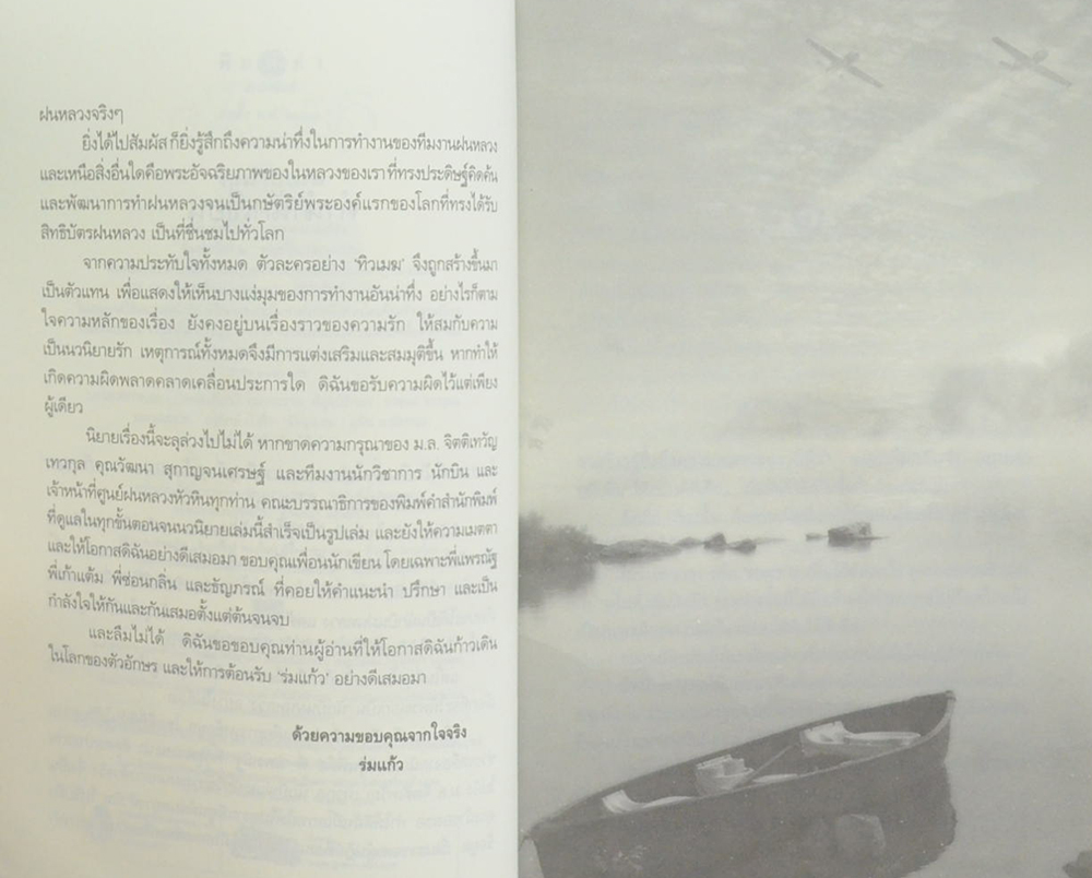 ในม่านเมฆ