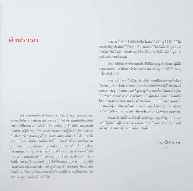 แม่เล่าให้ฟัง (พร้อมกล่อง)