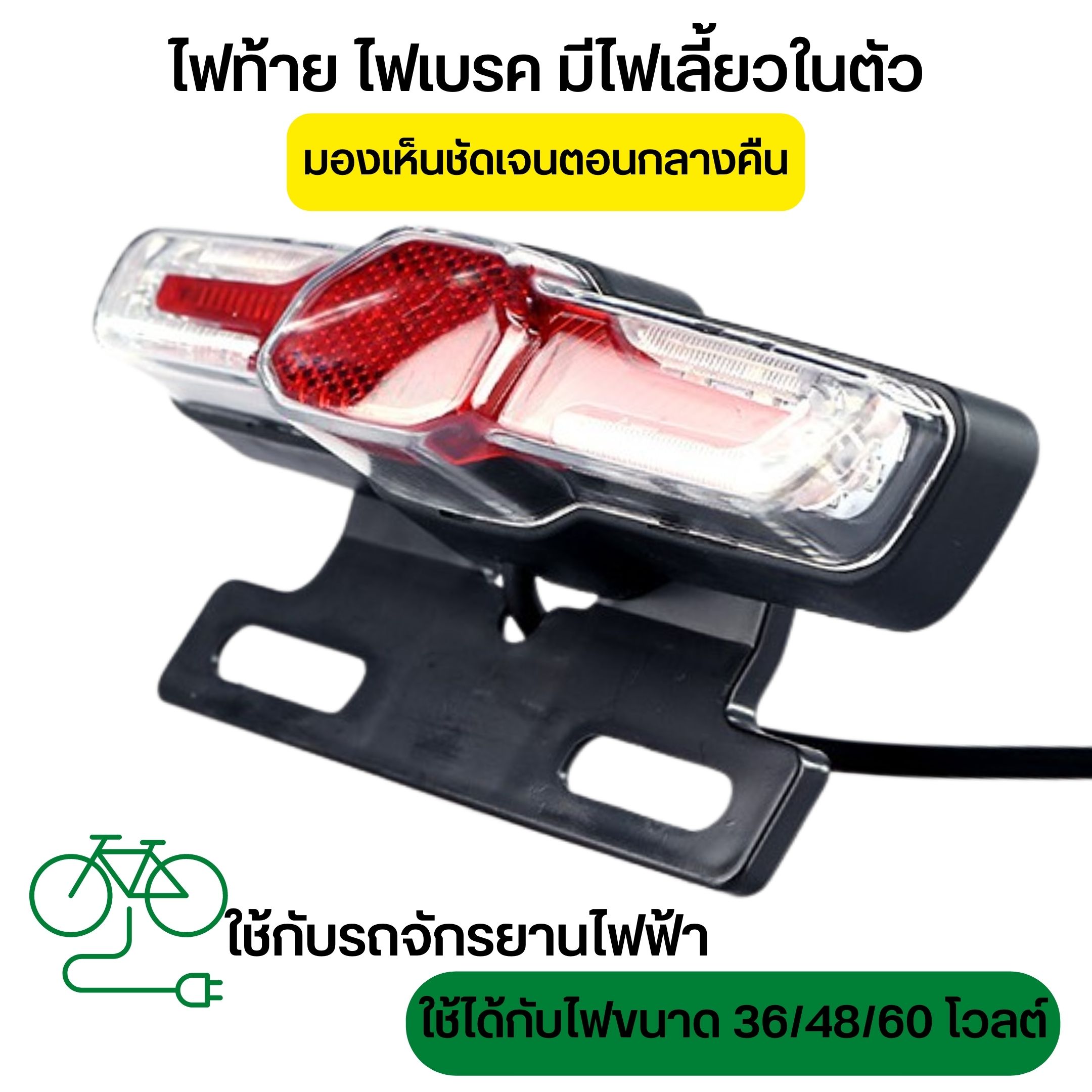 (พร้อมส่ง สต็อกอยู่ในไทย)ไฟท้าย ไฟเบรค พร้อมไฟเลี้ยวในตัว สำหรับจักรยานไฟฟ้า