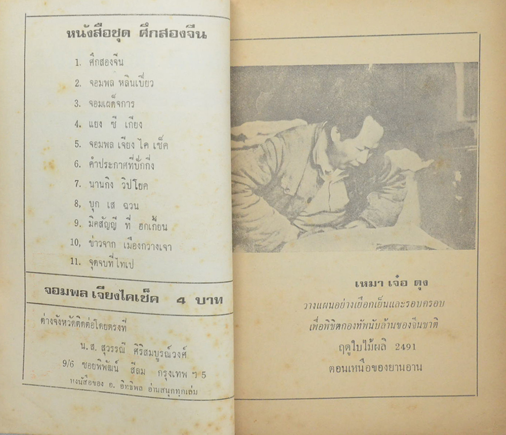 จอมพล เจียงไคเช็ค