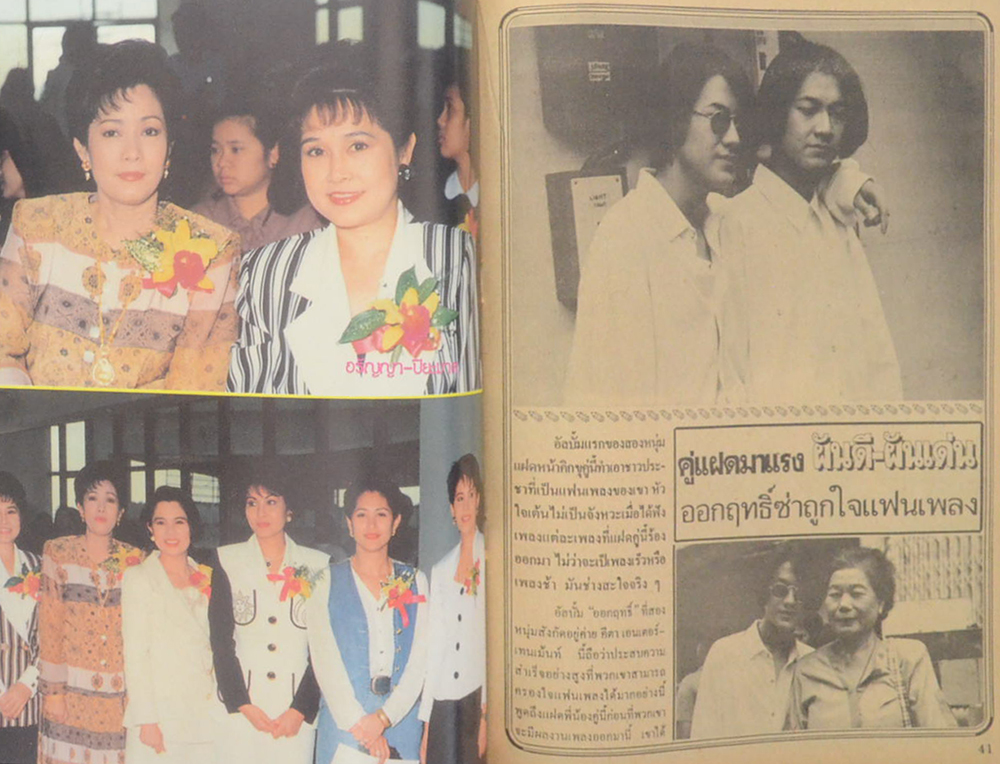 อนุทินคู่ชีวิต ดารา-นักร้อง ปีที่ 27 ฉบับที่ 407 ธันวาคม 2537