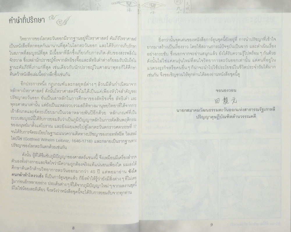 ซังโด คนกล้าท้าโหงวเฮ้ง 1 ปริศนาตาดำสองชั้น