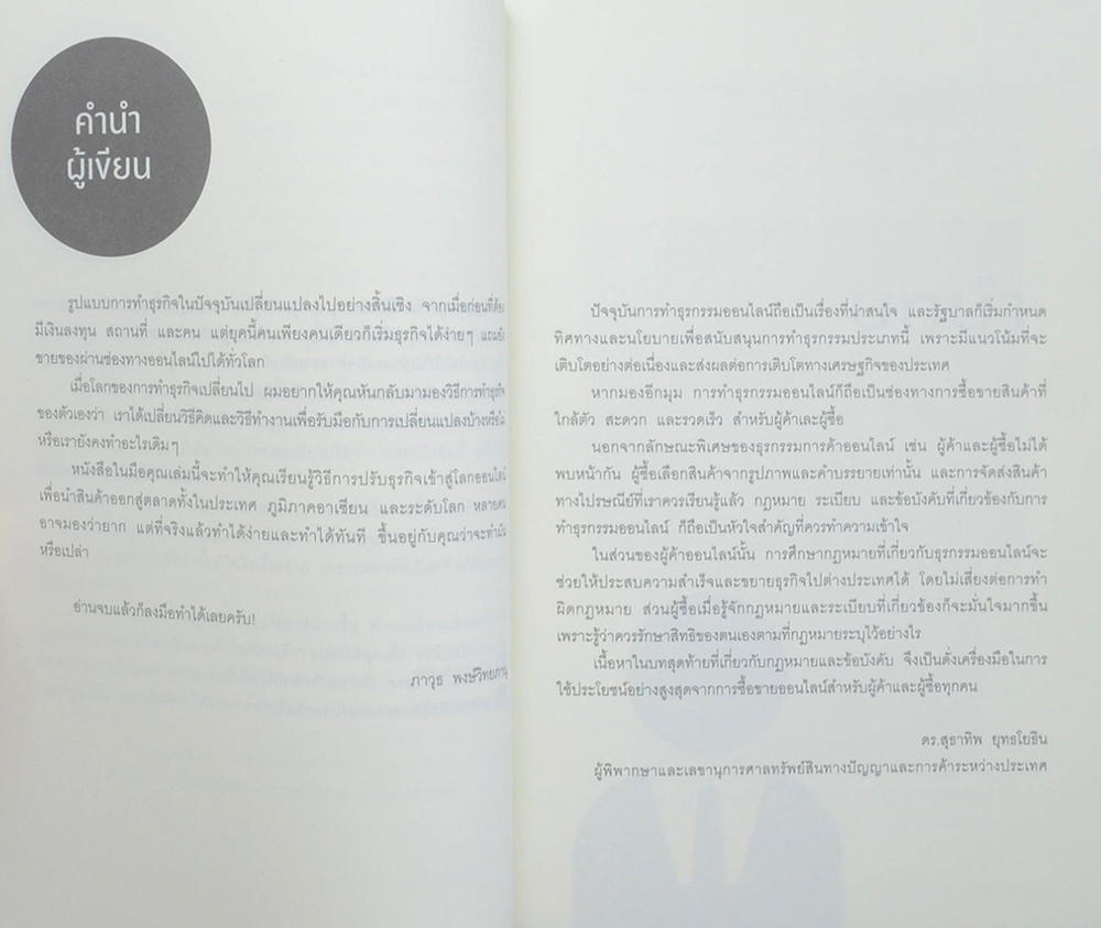 การตลาดออนไลน์ที่ใช่ มีแต่ไร ไม่มีขาดทุน