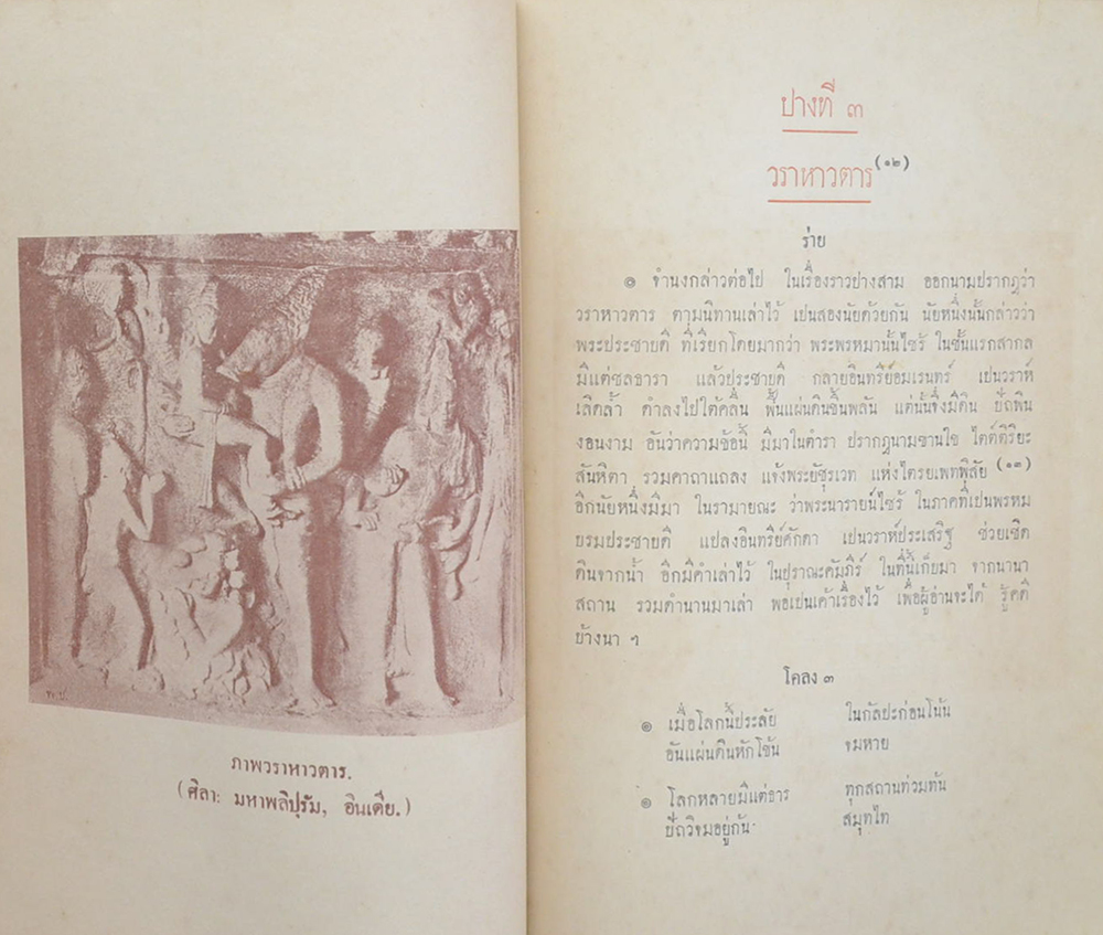 นารายน์สิบปาง (2 เล่ม)