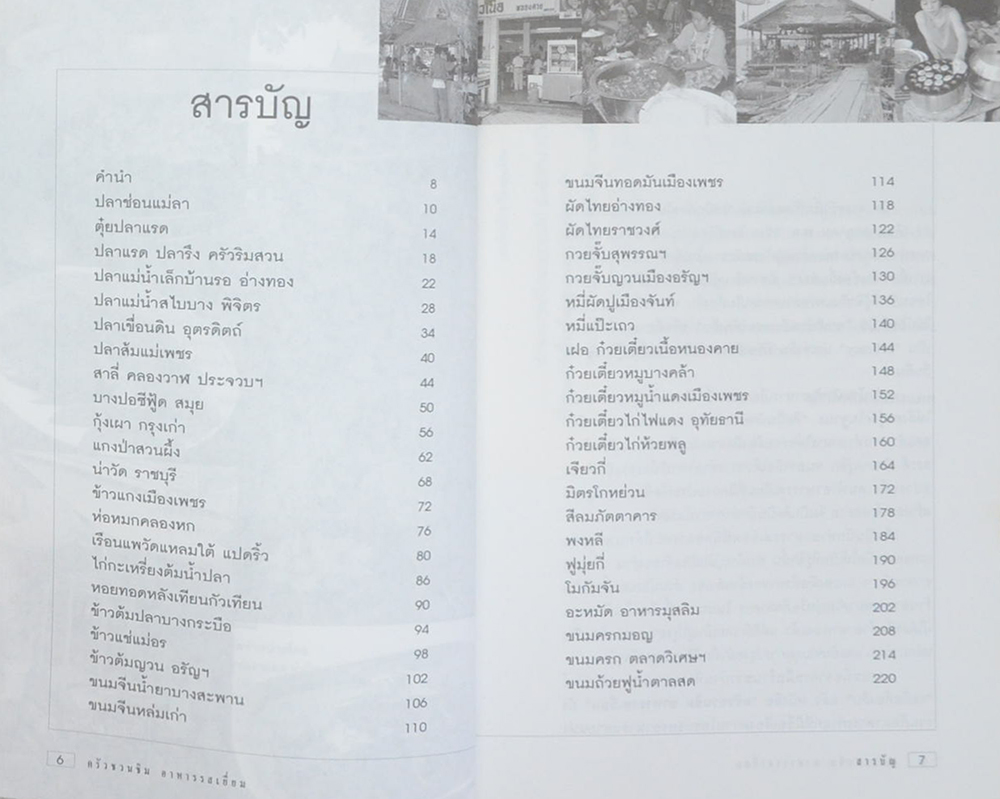 ครัวชวนชิม อาหารรสเยี่ยม