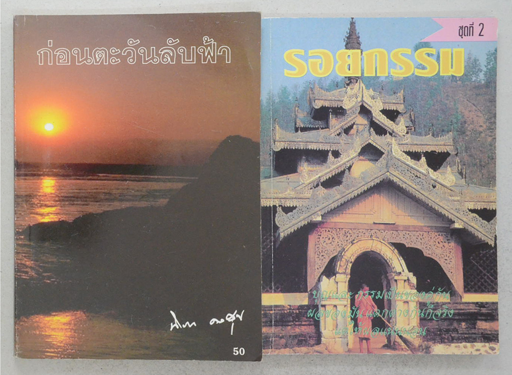 รวมเรื่อง (3 เล่ม)