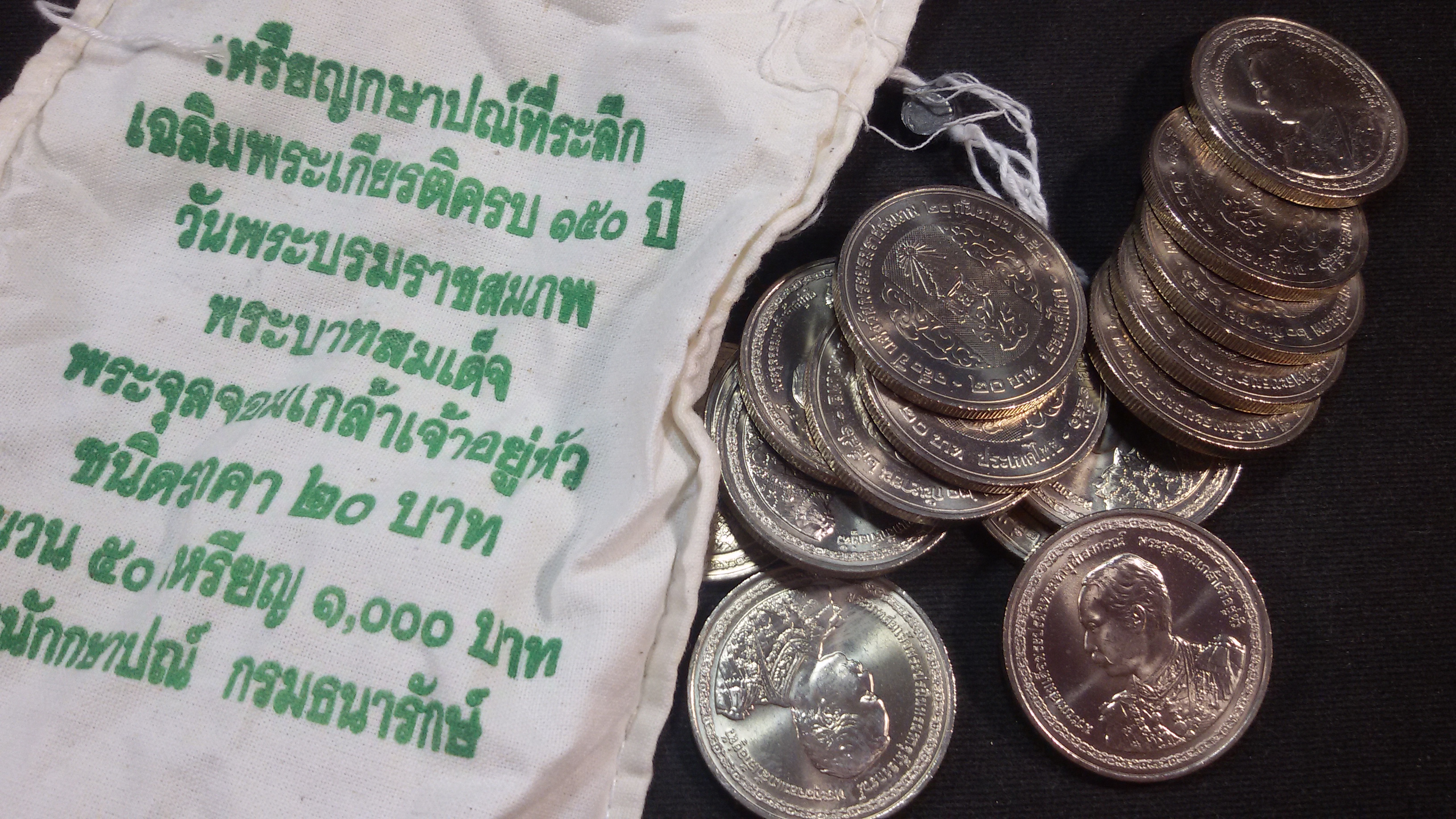 เหรียญ 20 บาท 150 ปี รัชกาลที่ 5 2546 UNC