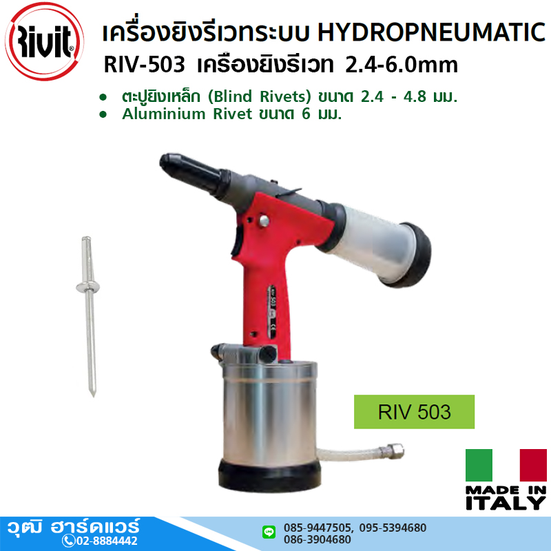 RIVIT RIV-503 เครื่องยิงรีเวท 2.4-6.0mm