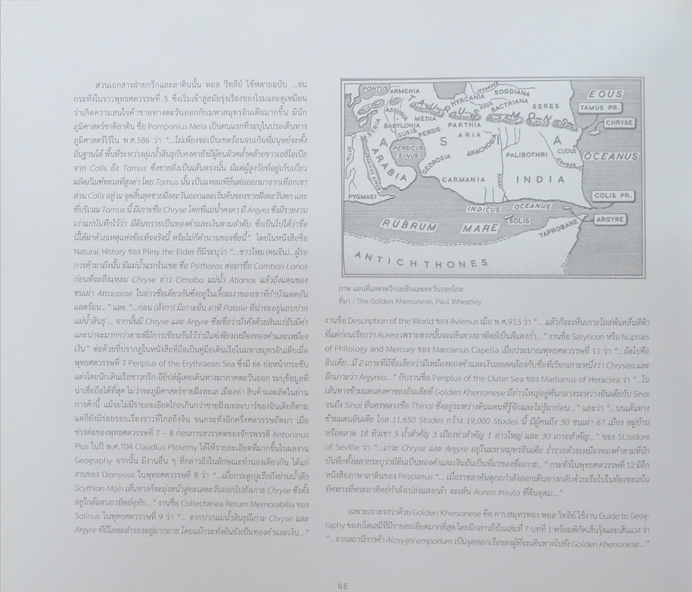 สุวรรณภูมิ : ภูมิอารยธรรมเชื่อมโยงโลก