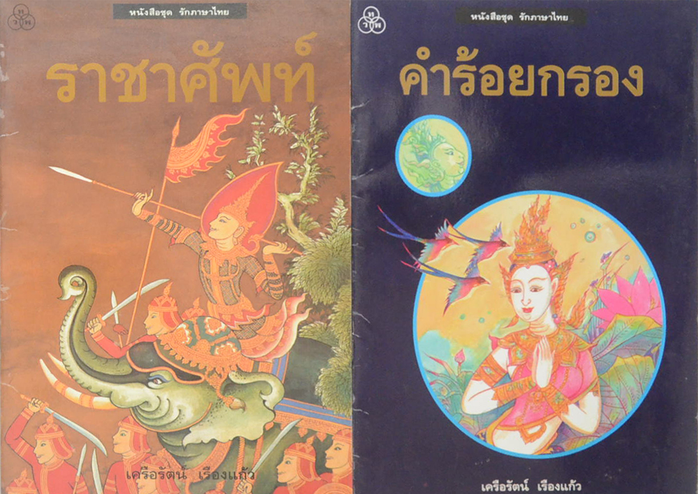 รวมเรื่อง (6 เล่ม)