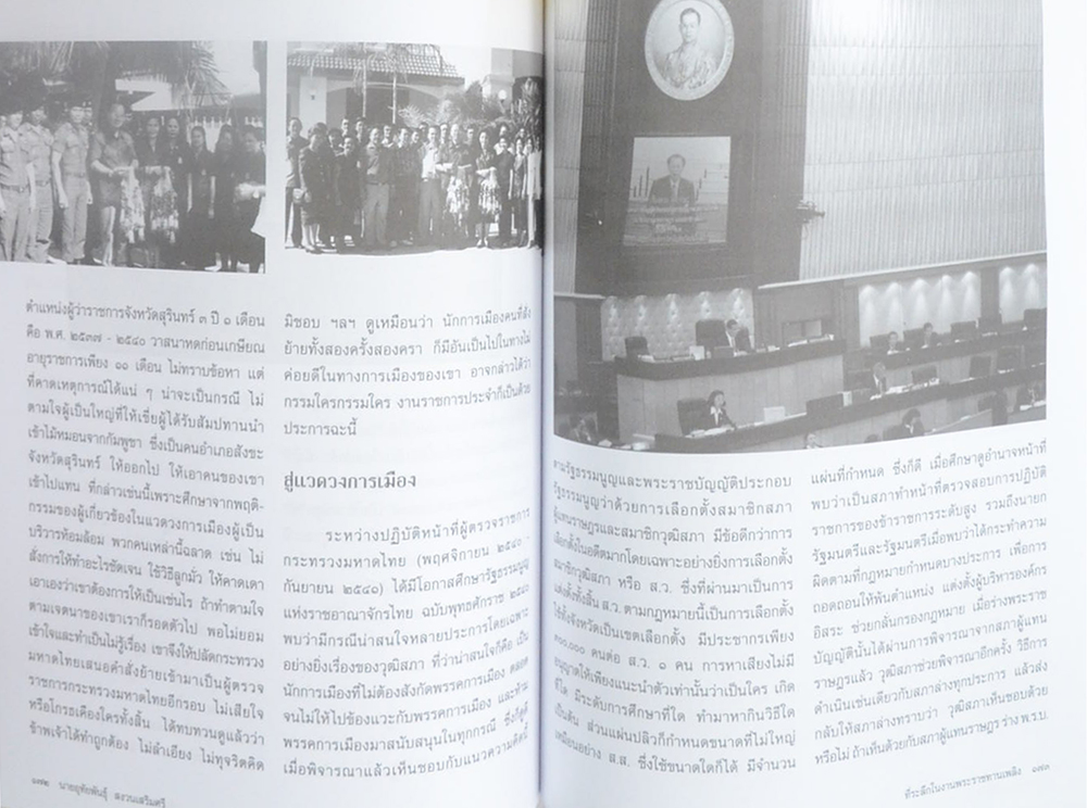 นายอุทัยพันธุ์ สงวนเสริมศรี (ชีวประวัติ)