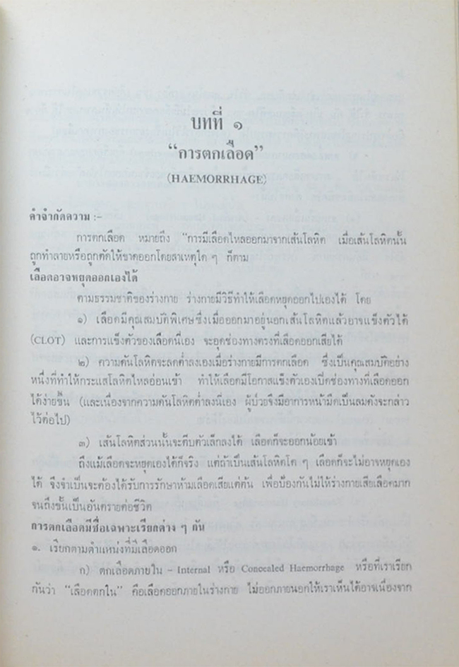 นายบุญนาค กะลัมพะเหติ (วิชาปัจจุบันพยาบาล)