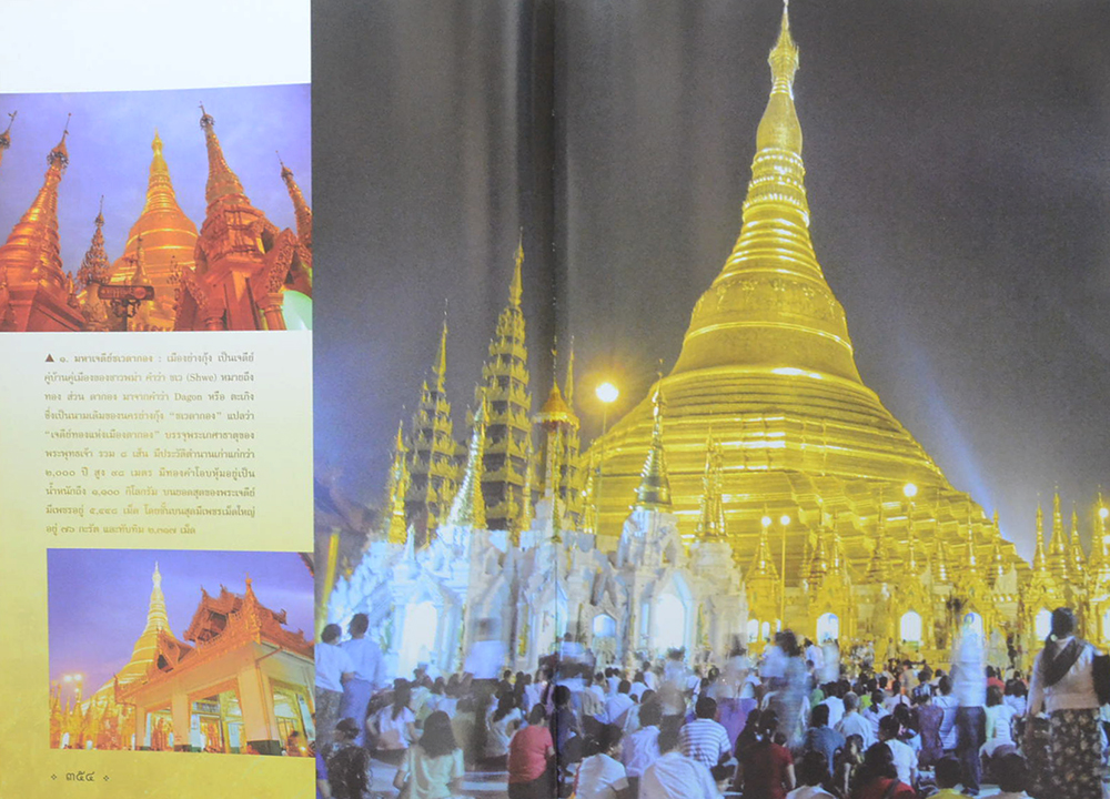 สมโภชพระมหาเจดีย์มหารัชมงคล วัดปากน้ำ เขตภาษีเจริญ กรุงเทพมหานคร