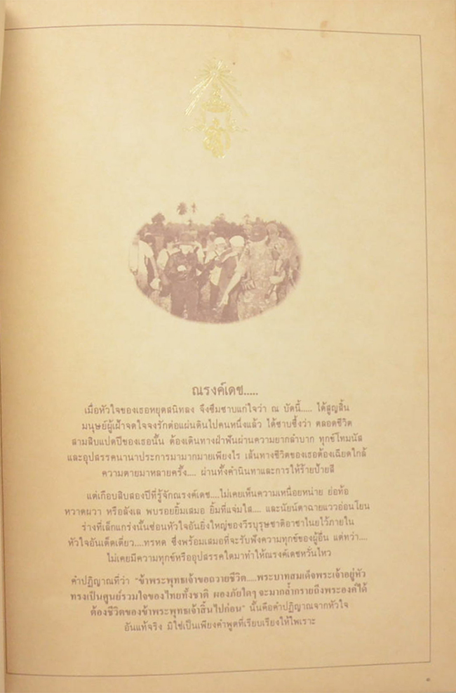 ณรงค์เดช