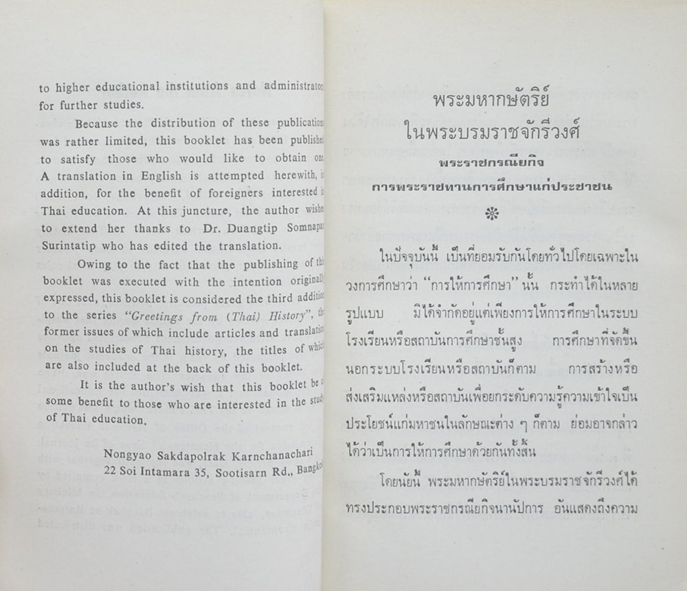 พระมหากษัตริย์ในพระบรมราชจักรีวงศ์