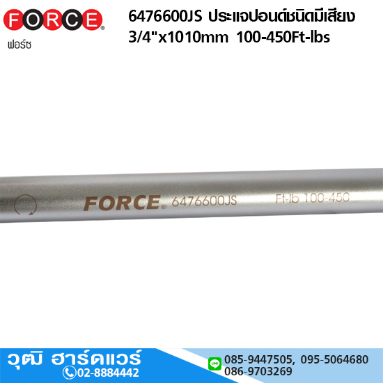 FORCE 6476600JS ประแจปอนด์ชนิดมีเสียง 3/4"x1010mm 100-450Ft-lbs