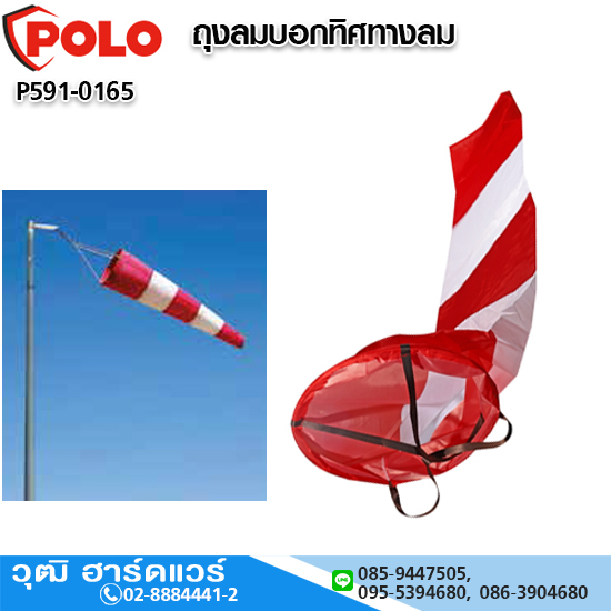 POLO ถุงลมบอกทิศทางลม เส้นผ่านศูนย์กลาง 30,40,45cm