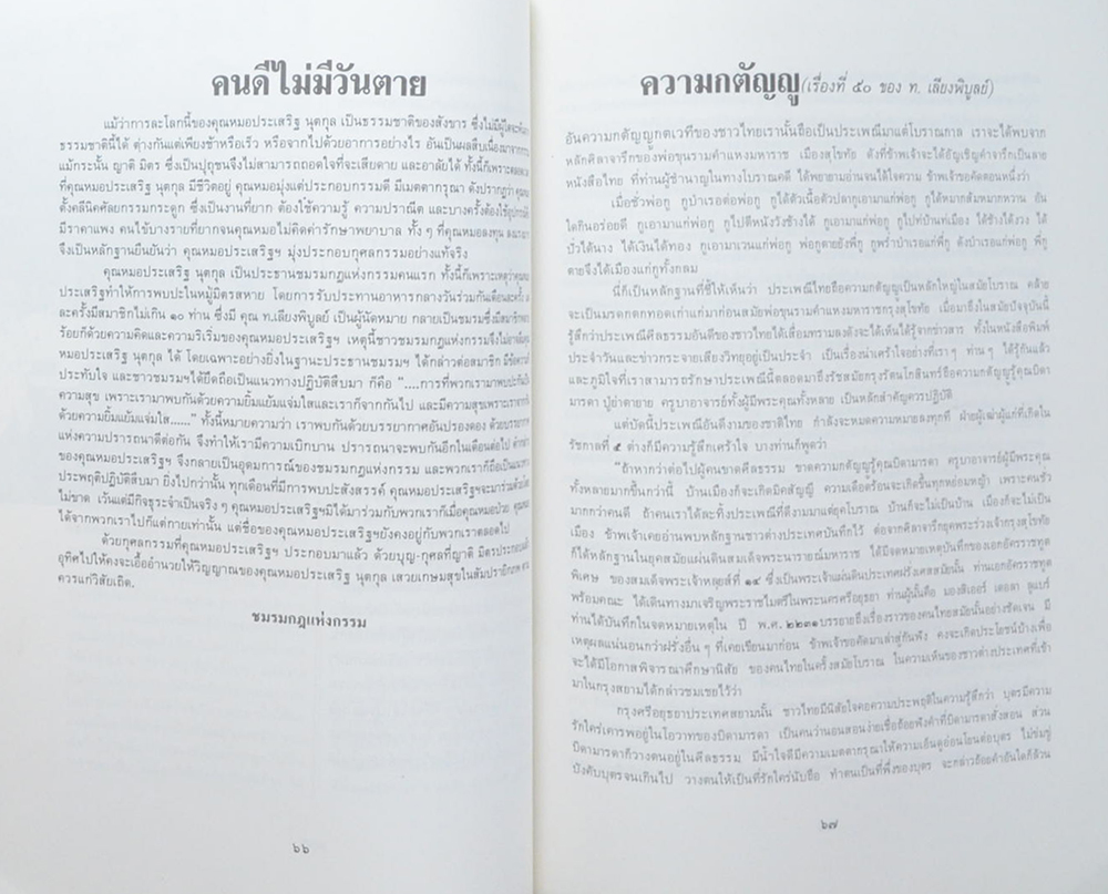 นายแพทย์ประเสริฐ นุตกุล (พระบรมสารีริกธาตุ)