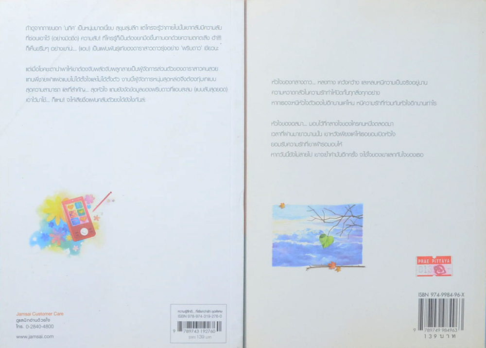 รวมเรื่อง (2 เล่ม)