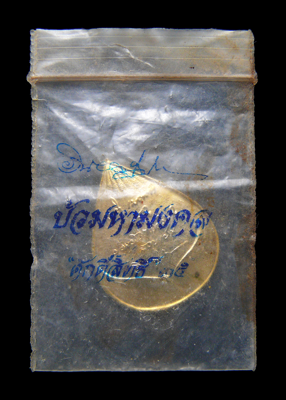 เหรียญบัวมหามงคลศักดิ์สิทธิ์ สำนักป่าสุญญตาราม เกริงกระเวีย จ.กาญจนบุรี ปี2535 พร้อมซองเดิม