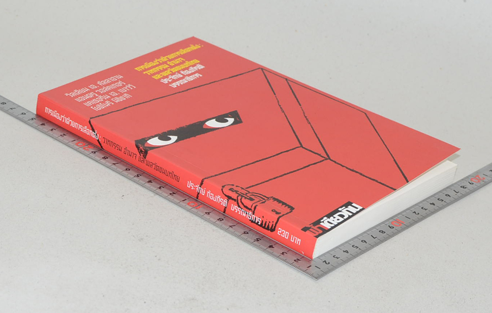 การเมืองว่าด้วยการเลือกตั้ง: วาทกรรม อำนาจ และพลวัตชนบทไทย