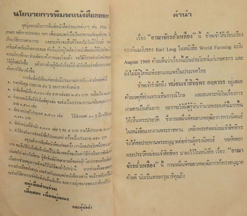 อาณาจักรถั่วเหลืองและอาหารมังสวิรัต รสเด็ด