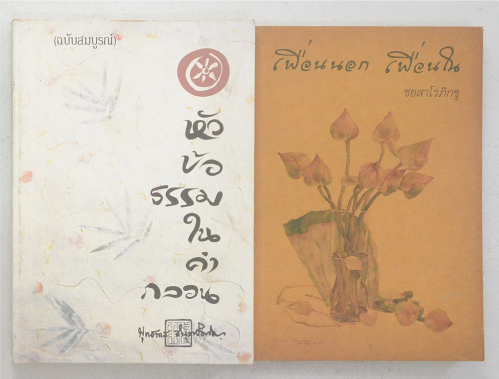 รวมเรื่อง (2 เล่ม)