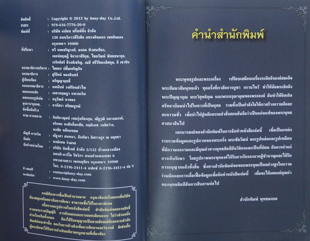 108 พระกริ่ง รูปหล่อ รูปเหมือนยอดนิยม