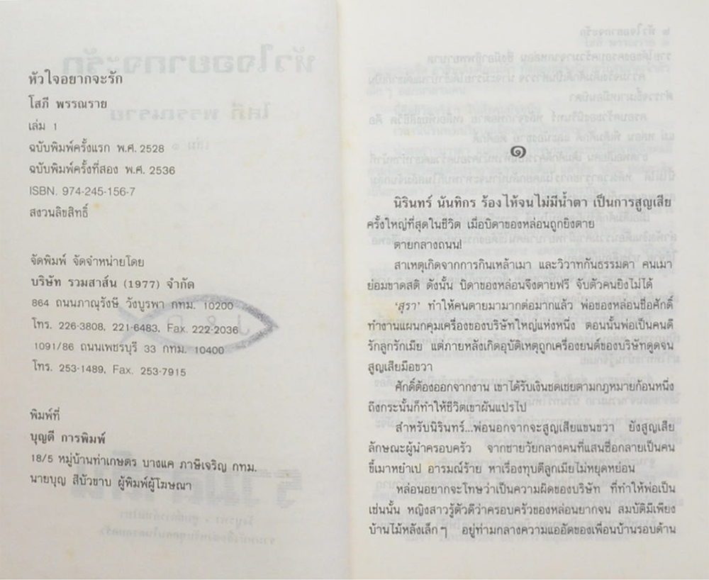 หัวใจอยากจะรัก (2 เล่มจบ)