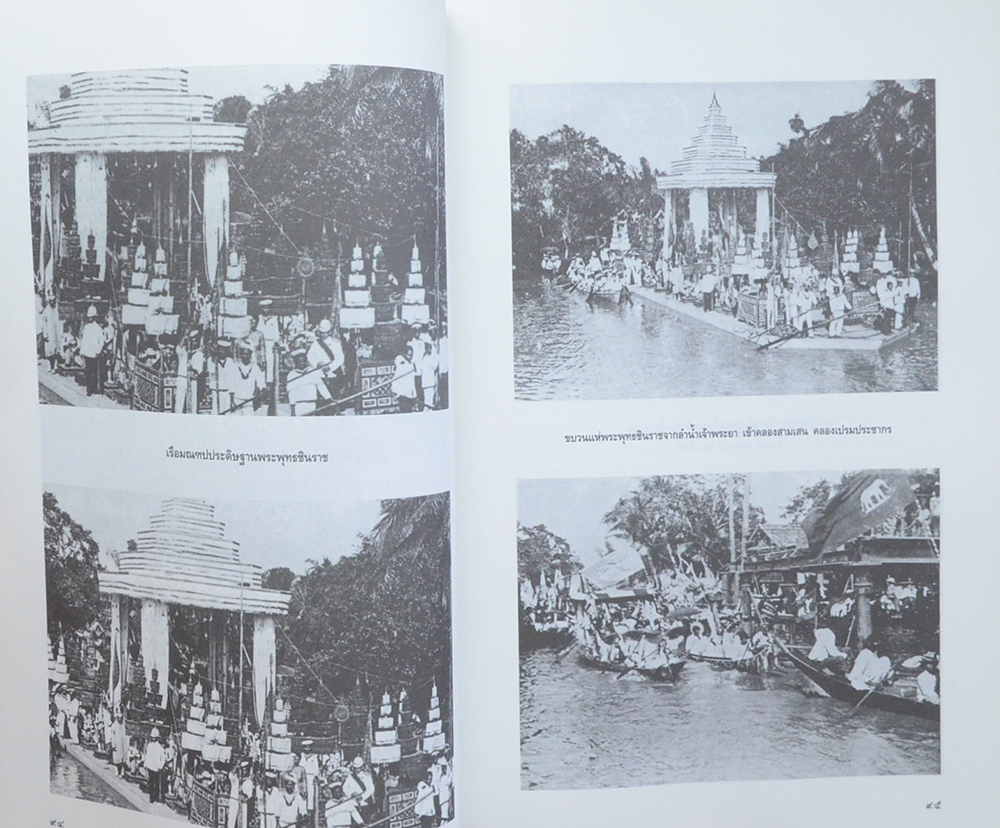 ประมวลเอกสารสำคัญเนื่องในการสถาปนา วัดเบญจมบพิตรดุสิตวนาราม (เล่ม 1-2)