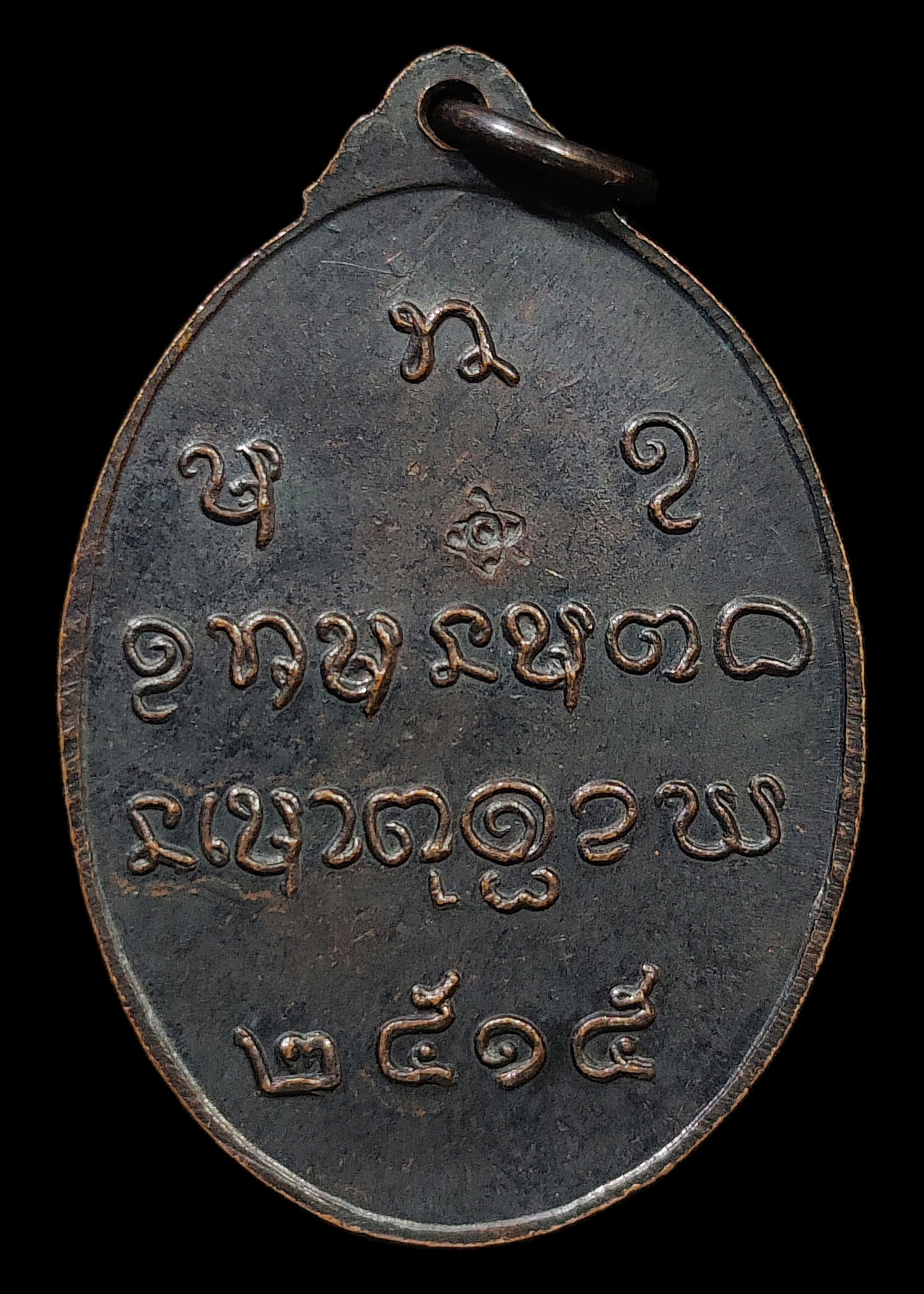 เหรียญหลวงปู่จันทร์ เขมิโย รุ่น3 วัดศรีเทพประดิษฐาราม จ.นครพนม ปี2515 บล็อกหลังยันต์พุทธสมาคม ตอกโค๊ต ตัวตัดนิยม ทองแดงรมดำสวยเดิมๆ