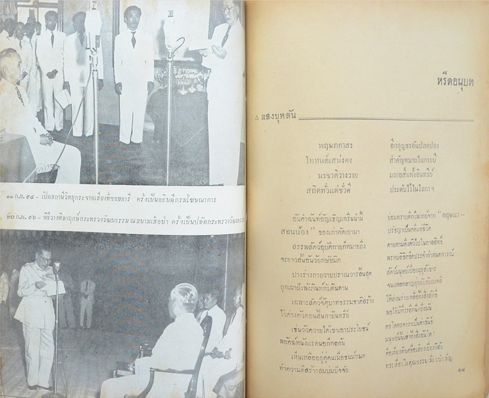 หรีดจากนักประพันธ์ไทย