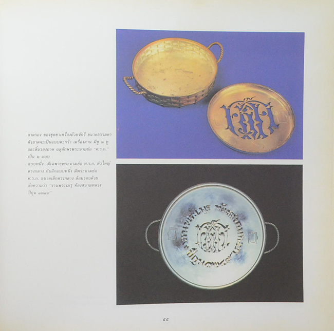 นางสุเพี้ยน เวชชาชีวะ (เครื่องถ้วยชาม ชุด เบญจรงค์ ชุด ลายคราม ฯลฯ-เครื่องเพชรนิลจินดา)