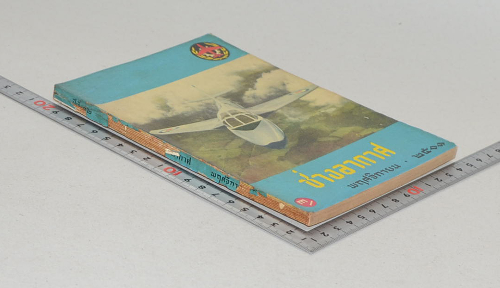 ช่างอากาศ ปีที่ 12 ฉบับที่ 11 พฤศจิกายน 2501