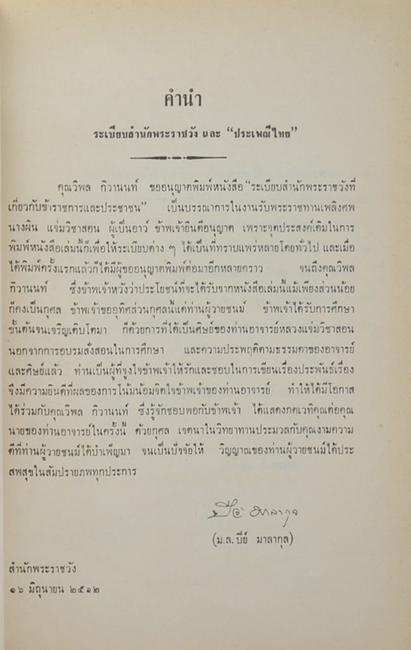 ระเบียบสำนักพระราชวัง