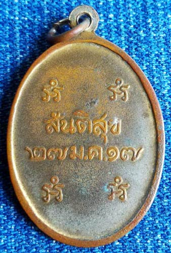 เหรียญพระราชสุเมธาภรณ์ รุ่นสันติสุข วัดบางหลวง ปี 2517