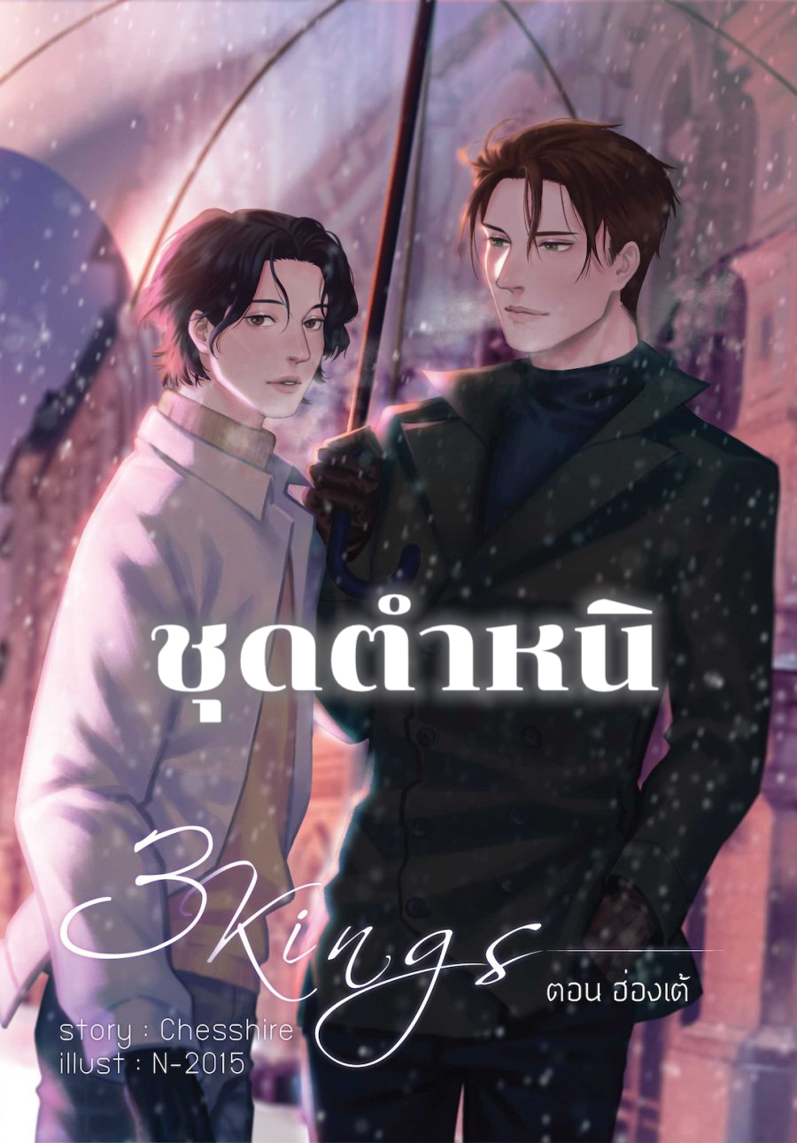 [ชุดตำหนิ] HONGTAE ฮ่องเต้ (เล่มเดียวจบ)