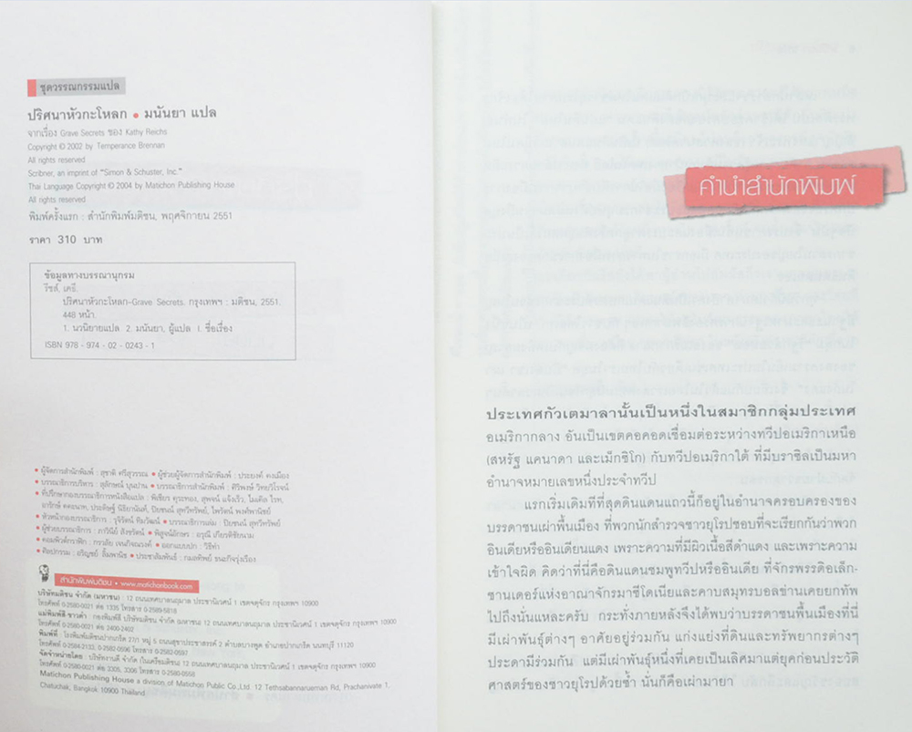 ปริศนาหัวกะโหลก