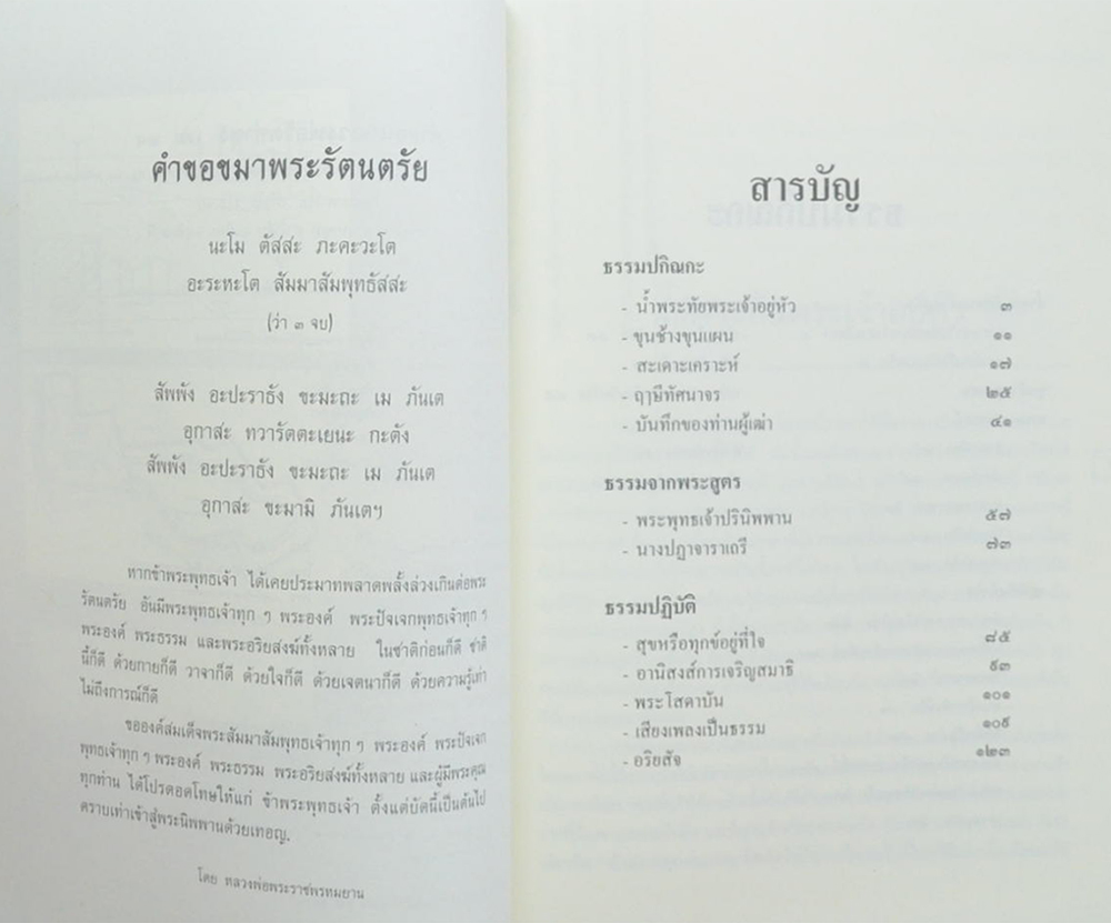 คำสอนหลวงพ่อวัดท่าซุง (เล่ม 24)