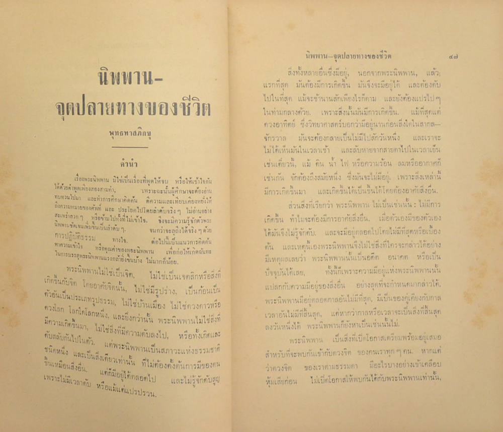 ชุมนุมเรื่องสั้น